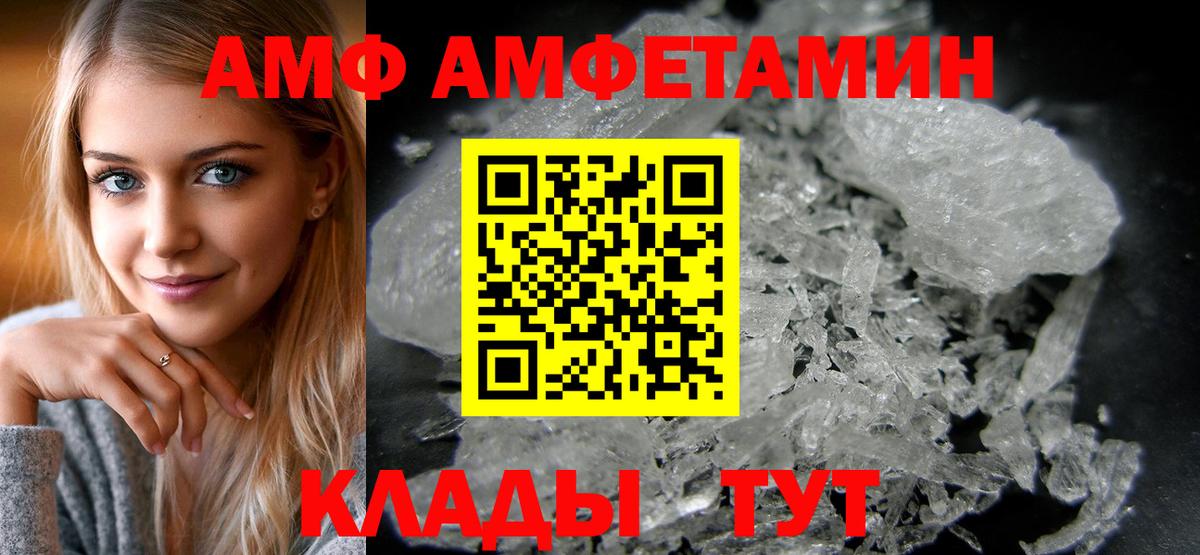 АМФ Розовый  Амфетамин  Туапсе  Вход с VPN 