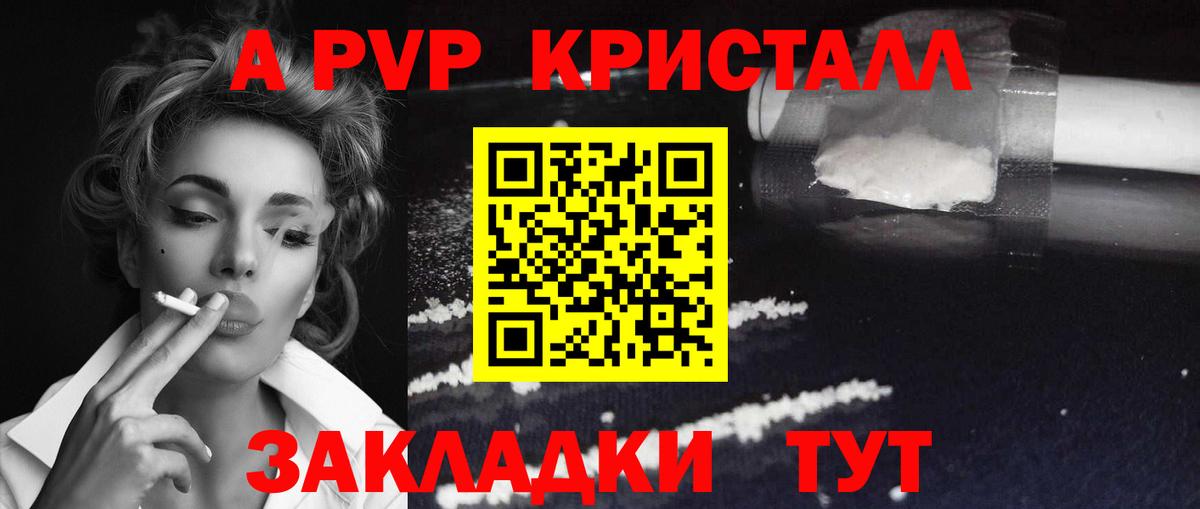 Alpha PVP кристаллы  где купить наркотик  A-PVP Соль  Туапсе  Вход с VPN 