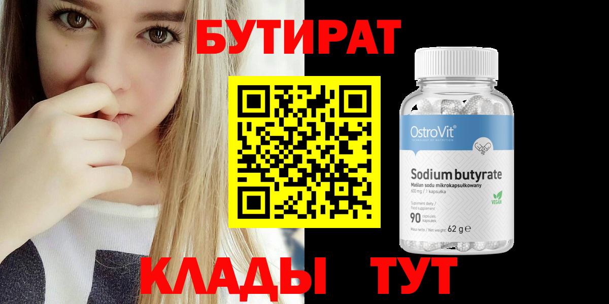 Туапсе  БУТИРАТ Butirat  Вход с VPN 