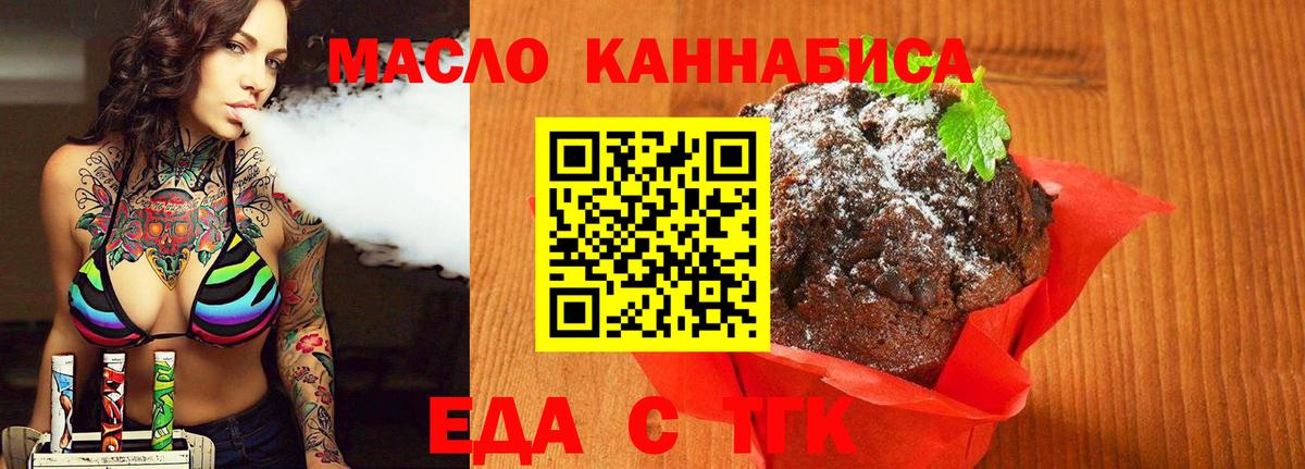 Туапсе  Еда ТГК марихуана  Вход с VPN 