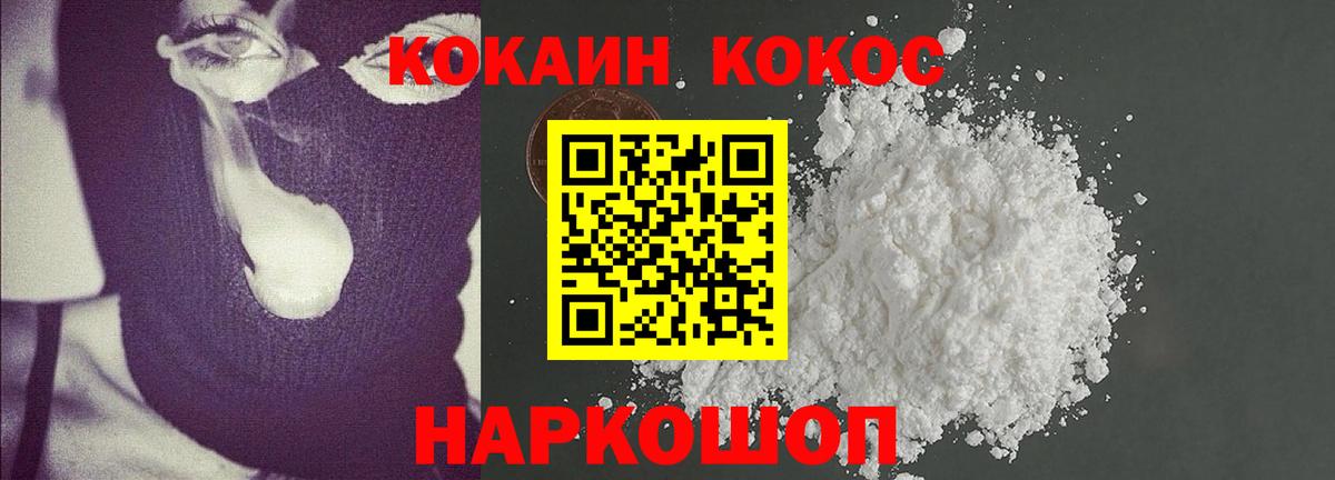 Кокаин  Кокаин Fish Scale  Cocaine Колумбийский  Вход с VPN  Туапсе 