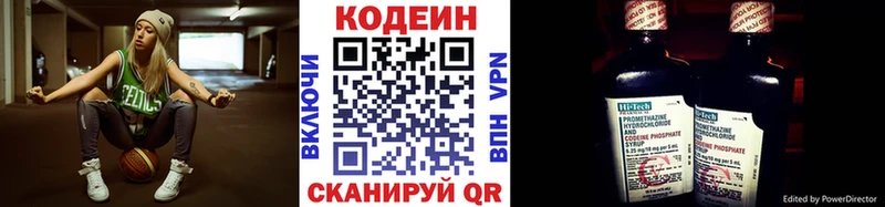 Codein напиток Lean (лин)  Туапсе 
