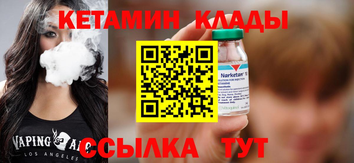 КЕТАМИН ketamine Туапсе