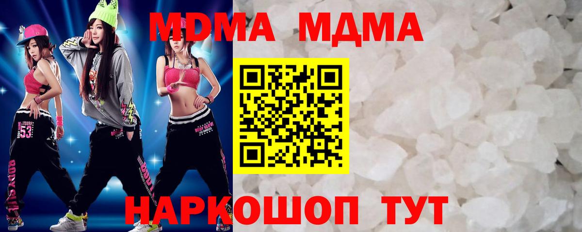 Туапсе  MDMA  Вход с VPN  MDMA crystal  МДМА Molly 