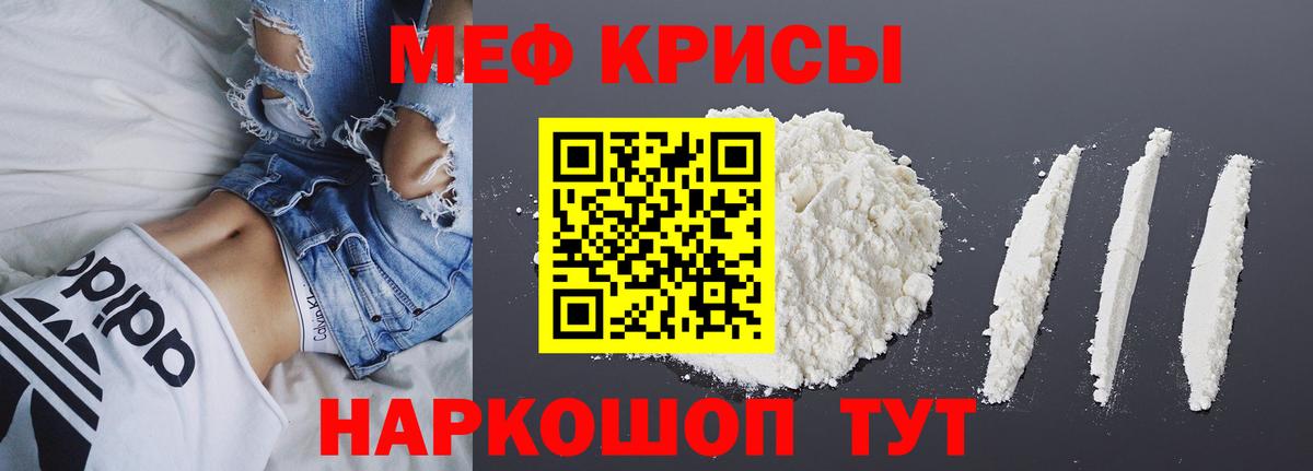 МЕФ кристаллы Туапсе