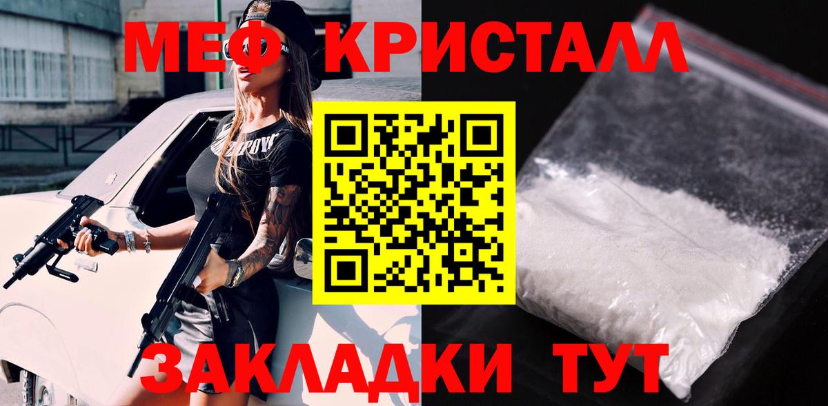 закладка  Мефедрон мяу мяу  МЕФ  Вход с VPN  МЯУ-МЯУ  Туапсе  Мефедрон кристаллы 