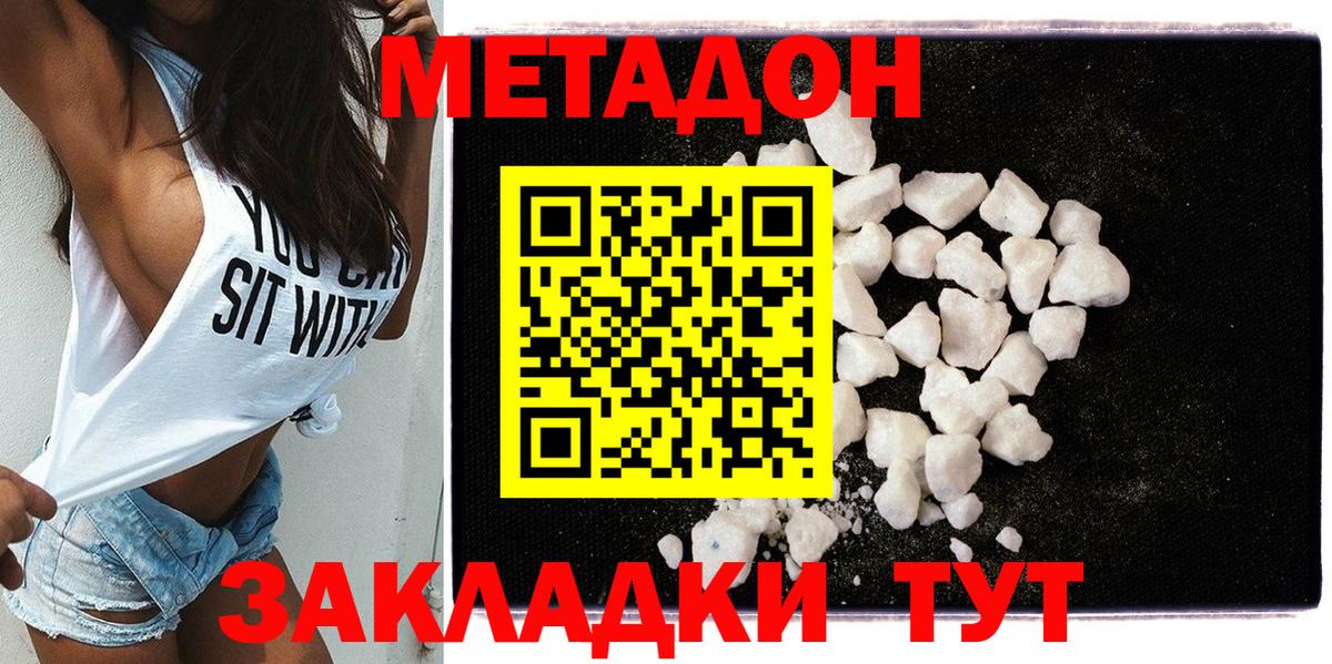 МЕТАДОН белоснежный Туапсе