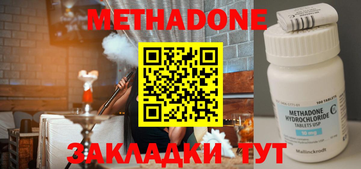 Туапсе  Метадон белоснежный  Вход с VPN 