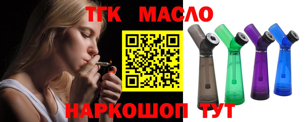 Дистиллят ТГК THC oil Туапсе